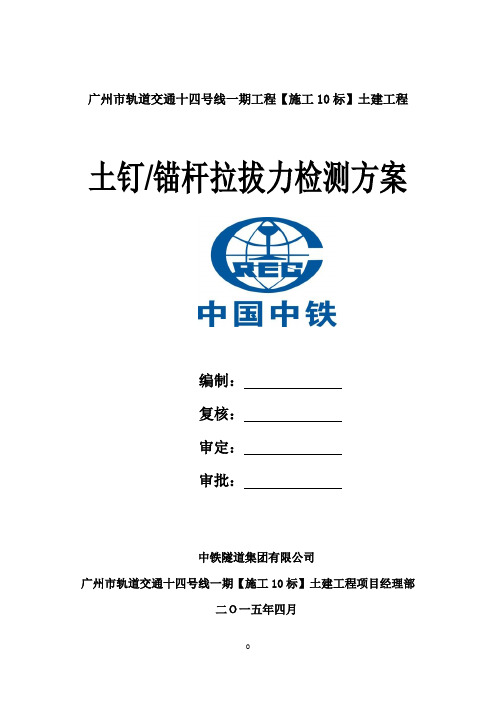 土钉、锚杆拉拔试验检测方案