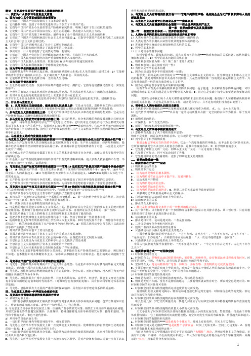 马克思各章知识要点详细