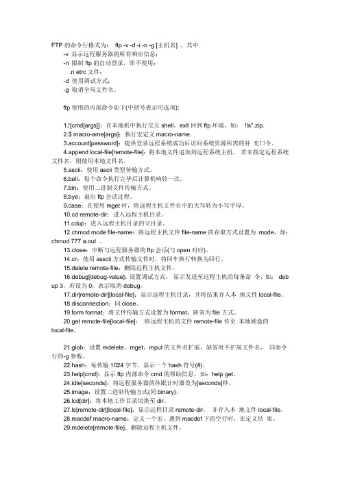 FTP命令大全