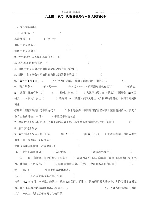 八上第一单元复习导学案