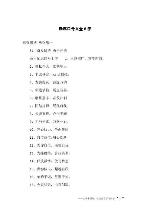 励志口号大全8字