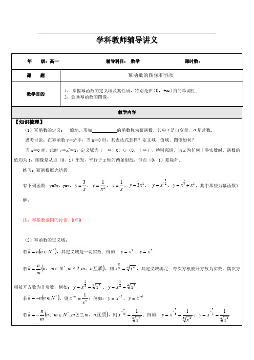 高一数学幂函数的图像与性质2(教师版)