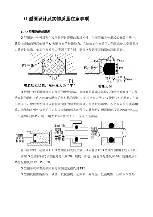 O型圈设计