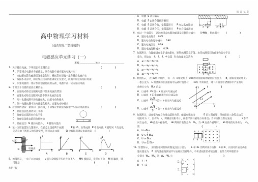 人教版高中物理选修3-2电磁感应单元练习(一)