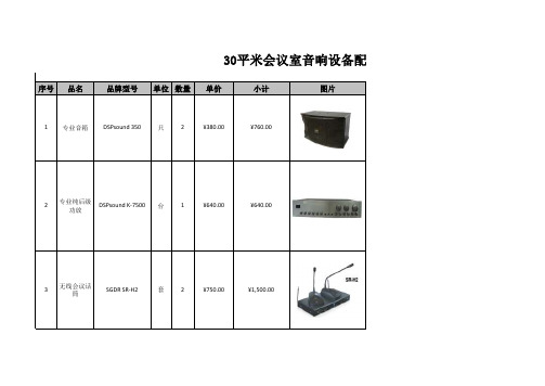 30平米会议室方案