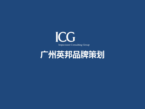 ICG简介.pptx