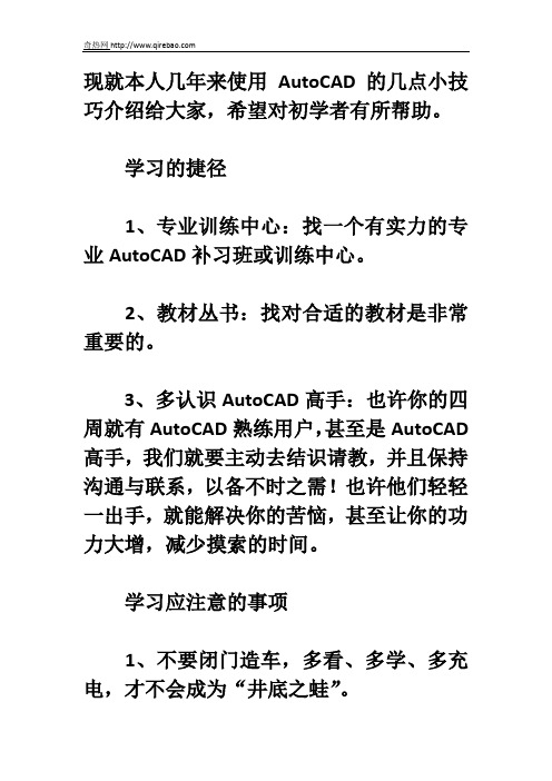 AutoCAD绘制建筑施工图入门小技巧