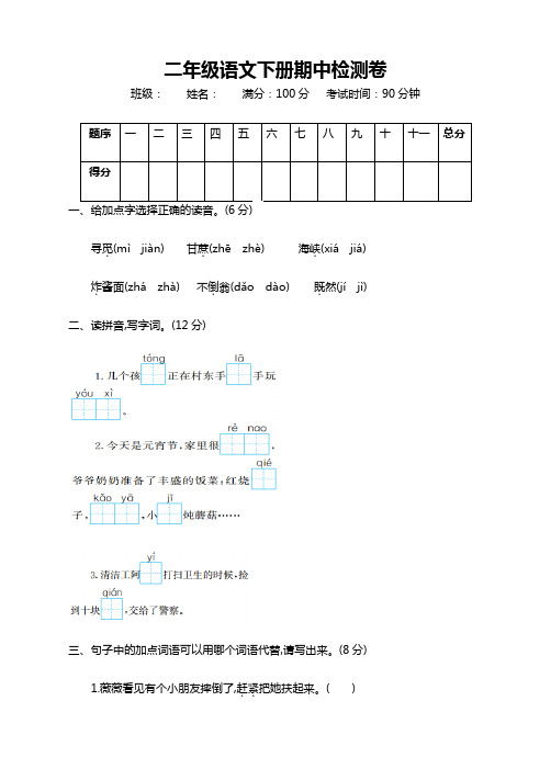 2020部编版小学二年级语文下册期中测试卷(含答案)【最新编辑】