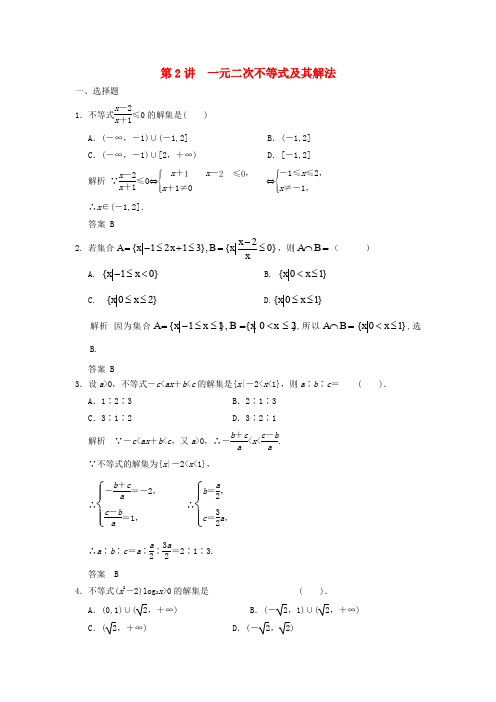 2018版高考数学一轮复习 第七章 不等式 第2讲 一元二次不等式及其解法 理