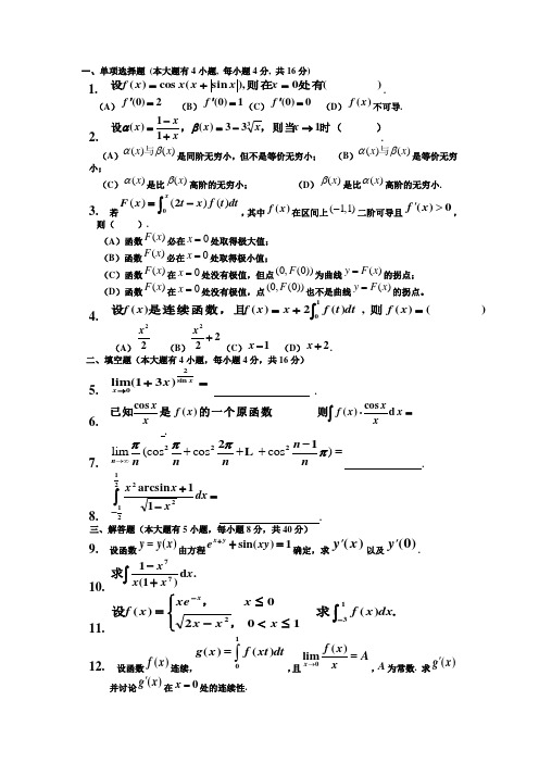 高等数学期末考试题和答案