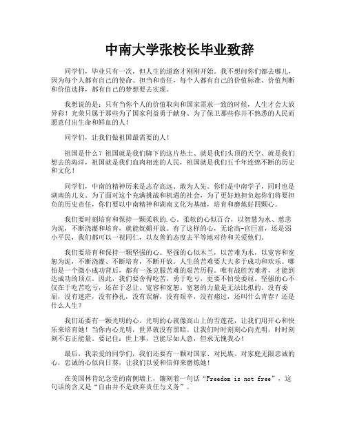 中南大学张校长毕业致辞