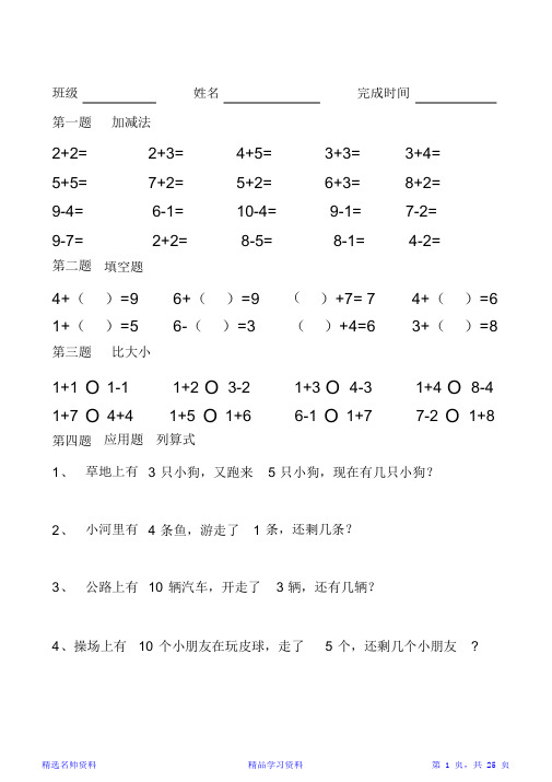 10以内加减法和应用题最全面(精华版)