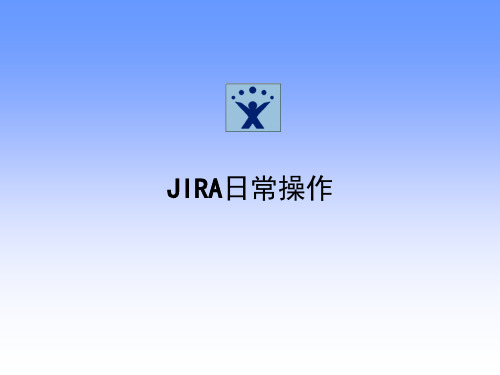 JIRA操作简介
