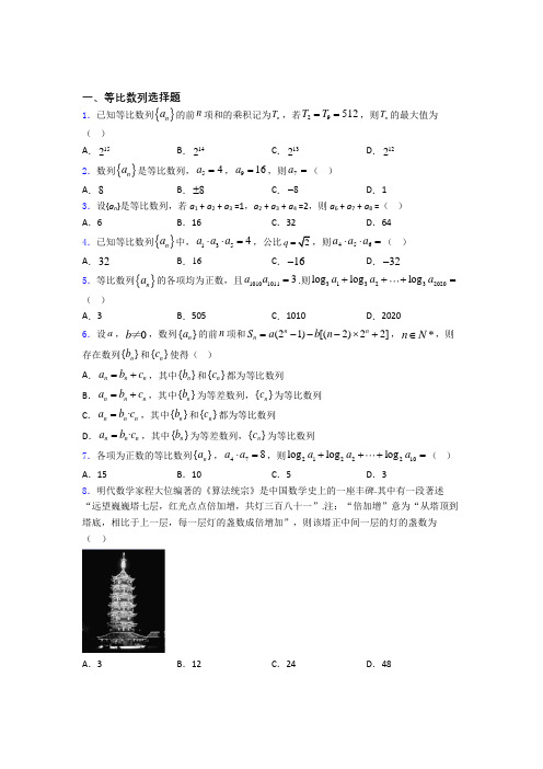 高考数学等比数列习题及答案 百度文库