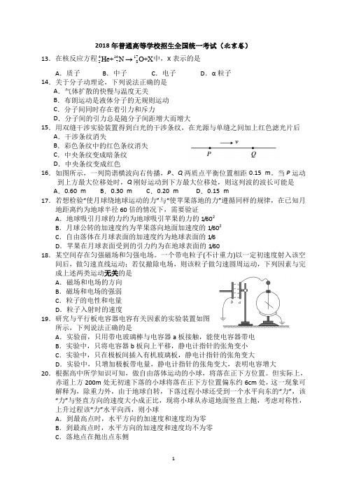 2018北京卷物理(含答案)