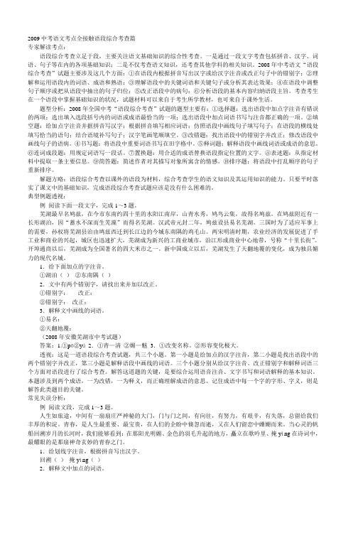 2009中考语文考点全接触语段综合考查篇