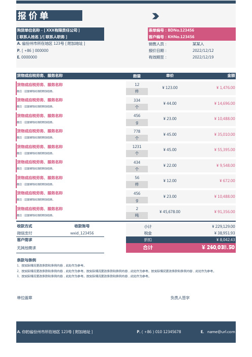 通用报价单模板9