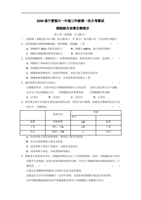 级第一次月考测试理综生物部分