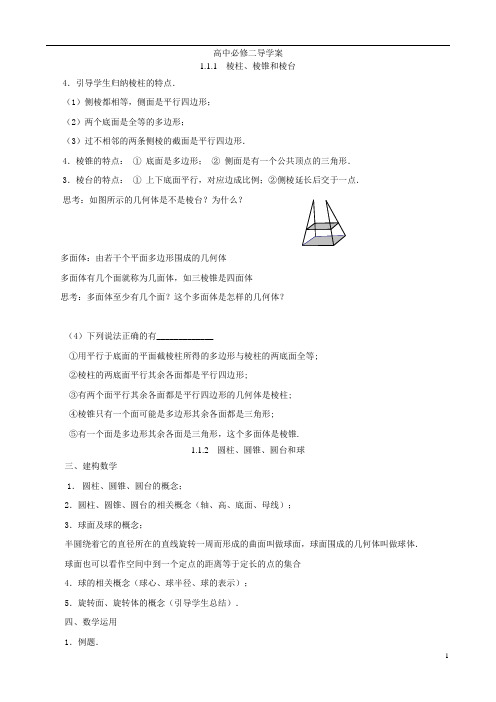 高中必修二导学案.(打印)doc