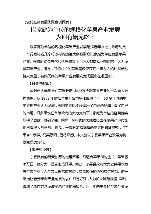 (和盛镇)苹果树产业发展失败案例