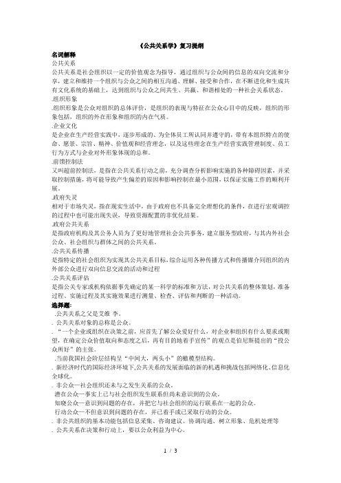 《公共关系学》复习提纲