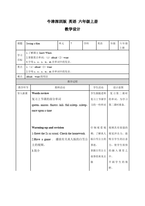 牛津上海版(深圳)六上Unit 7《Seeing a film》(第二课时)word教案