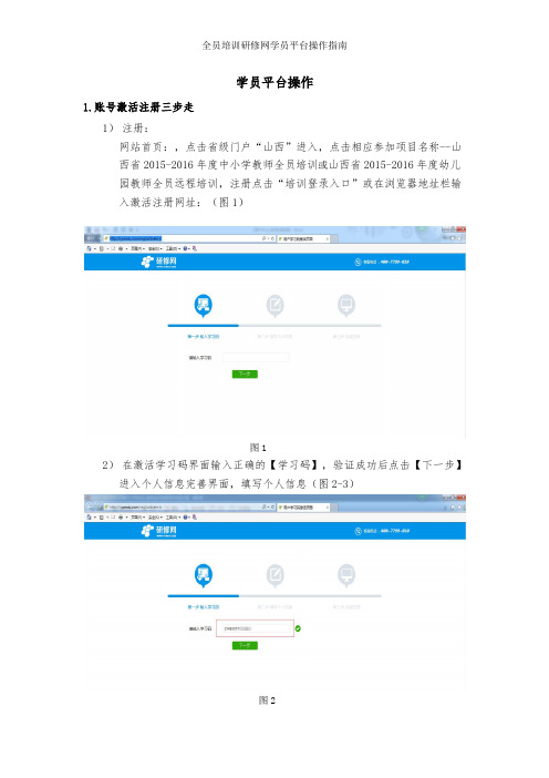 全员培训研修网学员平台操作指南