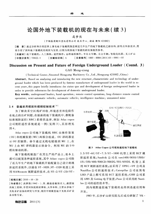 论国外地下装载机的现在与未来(续3)