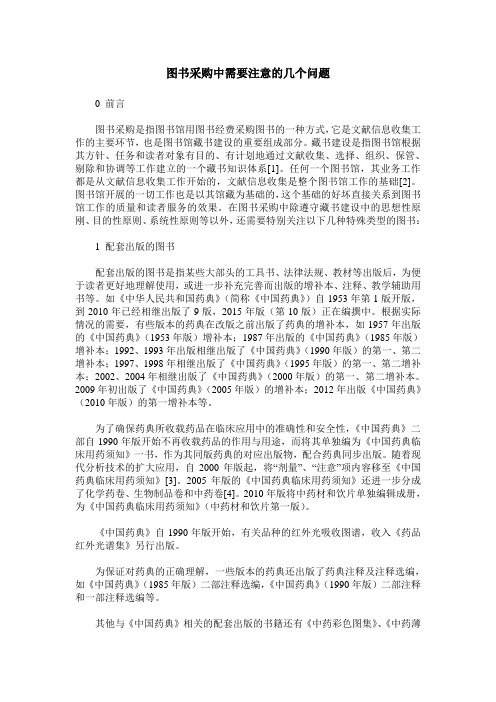 图书采购中需要注意的几个问题