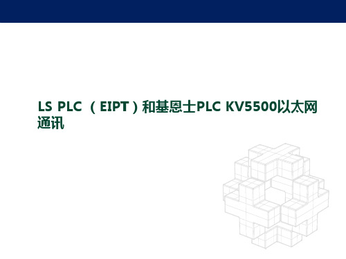 工业以太网EIPT模块与基恩士PLC通讯设置