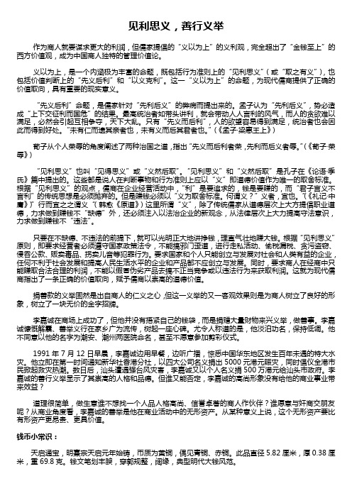 见利思义,善行义举