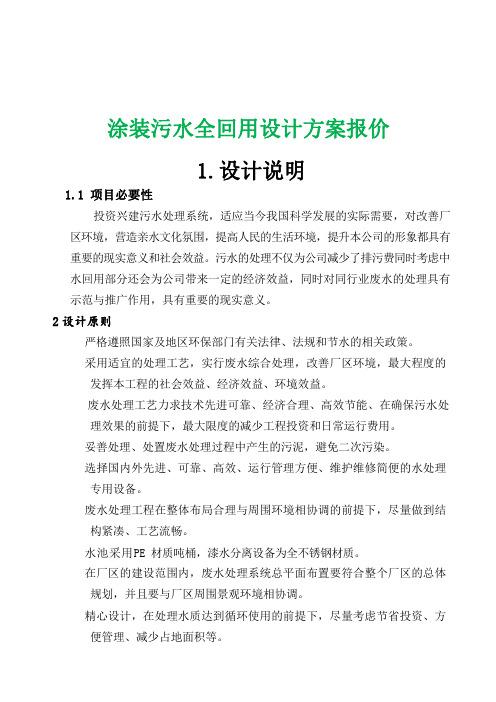 喷淋塔污水全回用处理设计方案