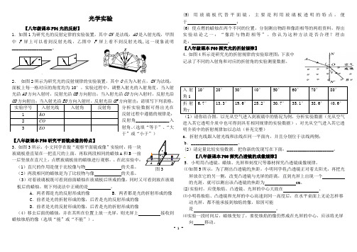 沪科版初中物理课本实验总复习---光学部分