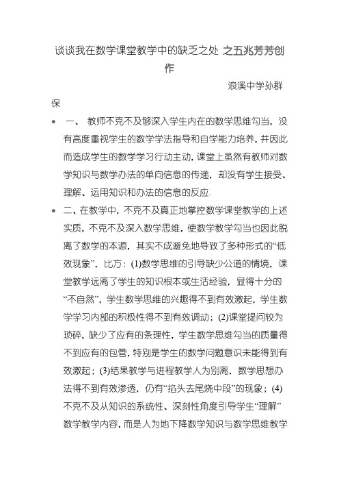 谈谈我在数学课堂教学中的不足之处