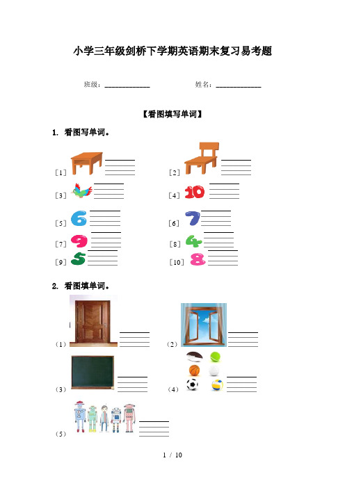 小学三年级剑桥下学期英语期末复习易考题