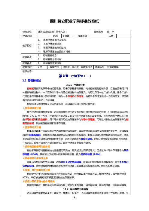 第3章   存储系统(一)