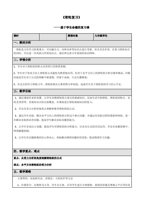 沪教版(上海)物理八年级第二学期第四章 《机械和功 》第一节简单的机械 第四课时 《滑轮复习》