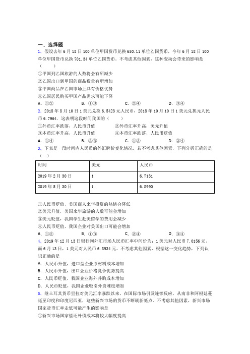 2021《新高考政治》最新时事政治—外汇的知识点总复习附答案解析