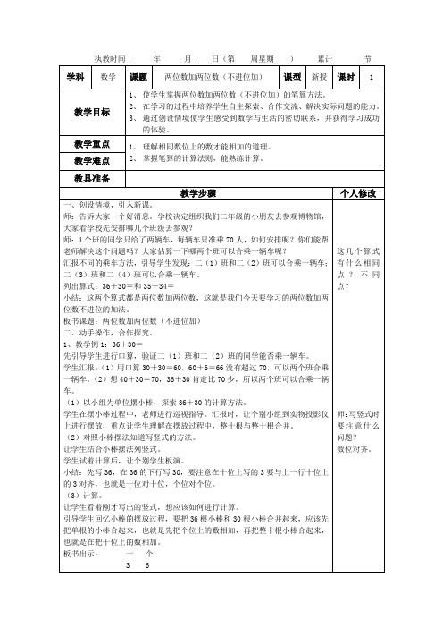 二年级第二单元100以内的加法和减法