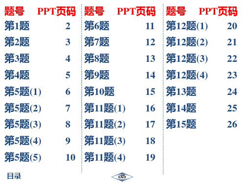 20秋 启东作业九年级数学上(BS)作业11