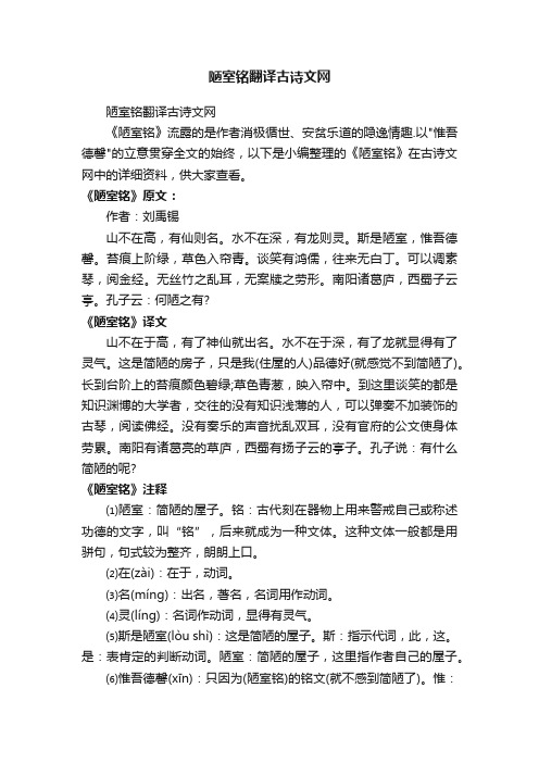 陋室铭翻译古诗文网