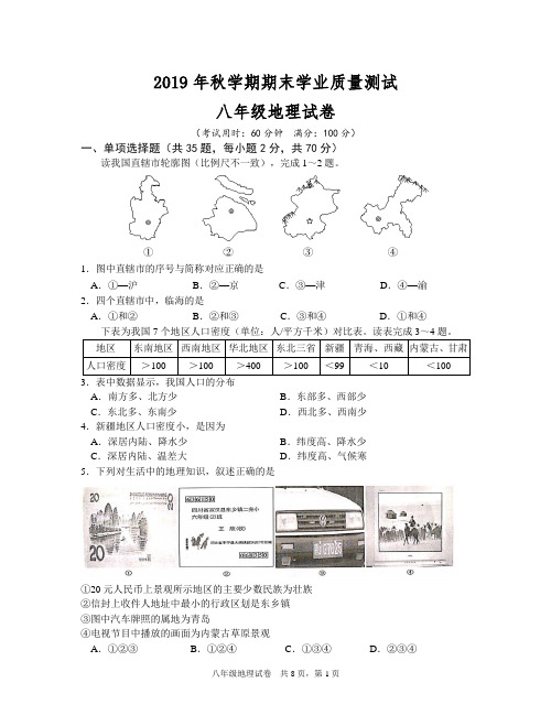 八年级地理试卷及答案