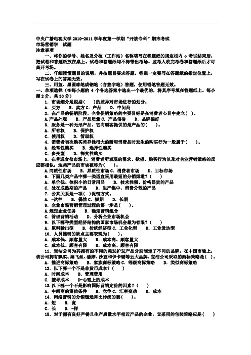 电大专科工商管理《市场营销学》试题及答案2.doc