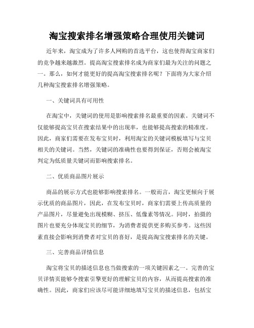 淘宝搜索排名增强策略合理使用关键词