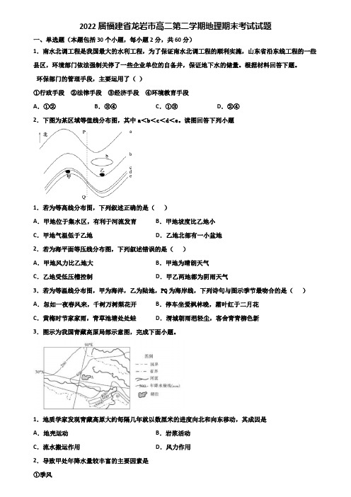 2022届福建省龙岩市高二第二学期地理期末考试试题含解析