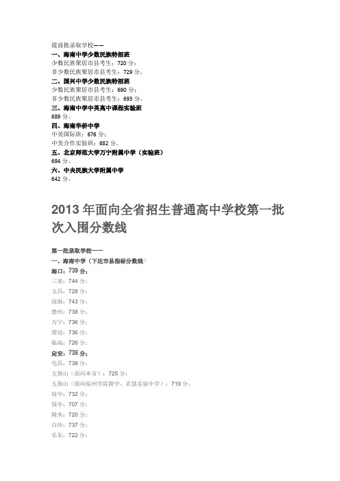海南中考历届录取录取分数