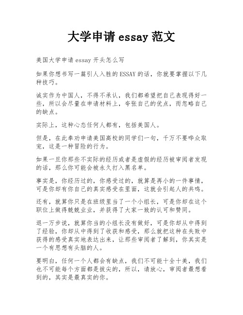 大学申请essay范文