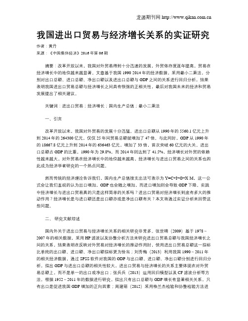 我国进出口贸易与经济增长关系的实证研究