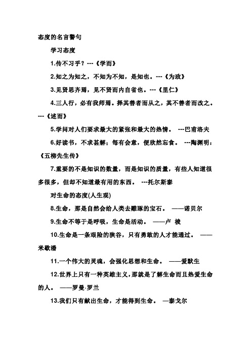 态度的名言警(文言文)