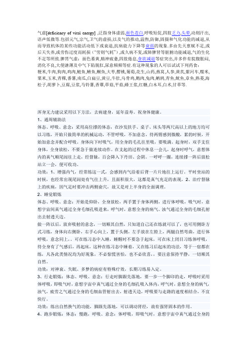 浑身无力建议采用以下方法,去病建身,延年益寿。